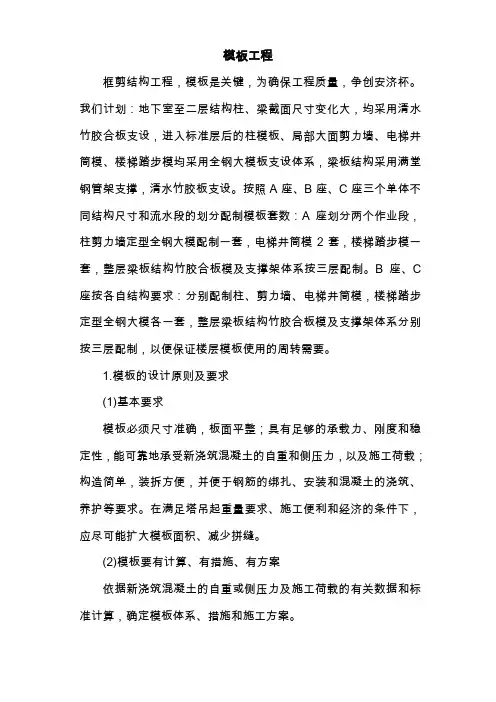 框剪结构模板工程施工组织设计范本