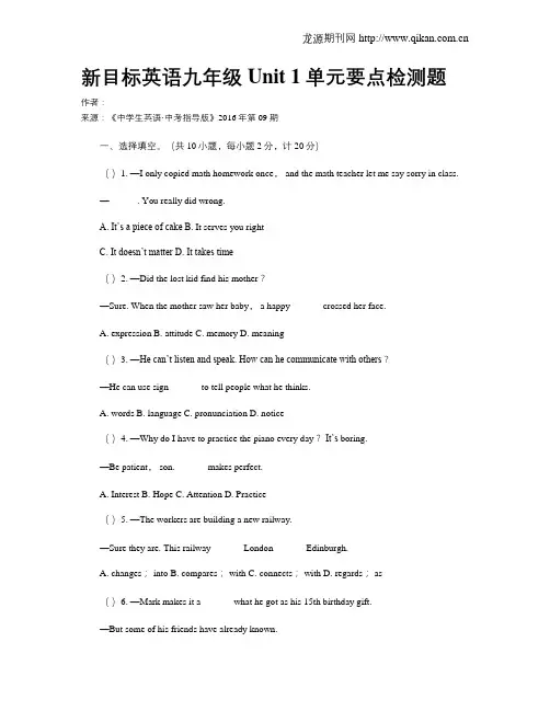 新目标英语九年级Unit 1单元要点检测题