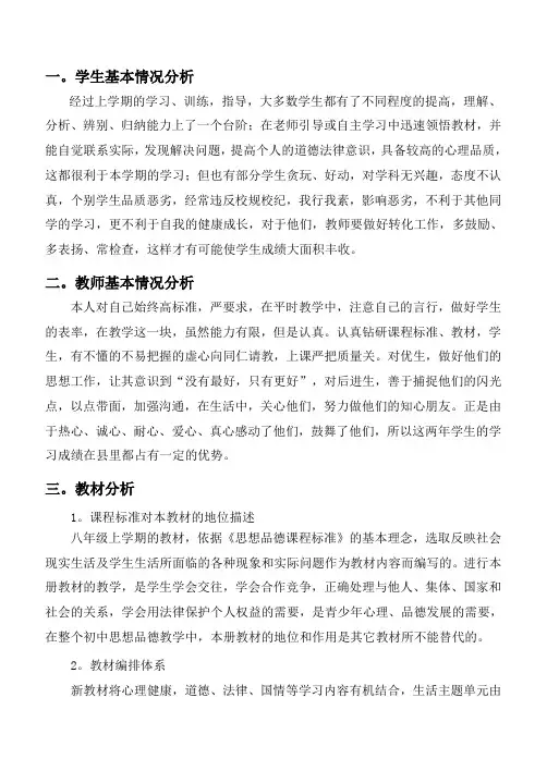鲁教版八年级上册思想品德教学计划 2