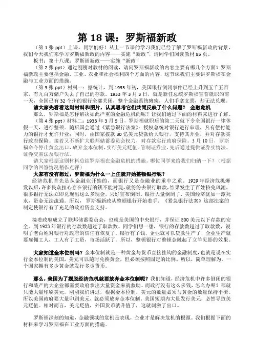 罗斯福