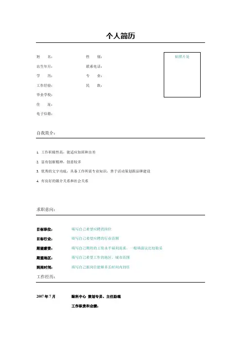 品牌策划专员个人简历 