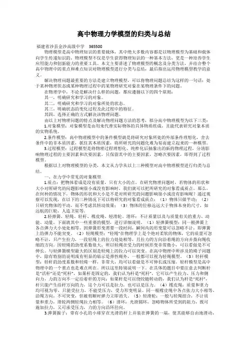 高中物理力学模型的归类与总结