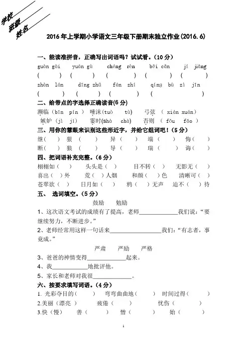 三下语文期末试卷