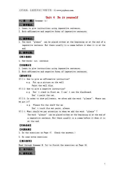省泰兴市西城初级中学八年级英语上册 Unit 4 Do it yourself Grammar教案1 (新版)牛津版