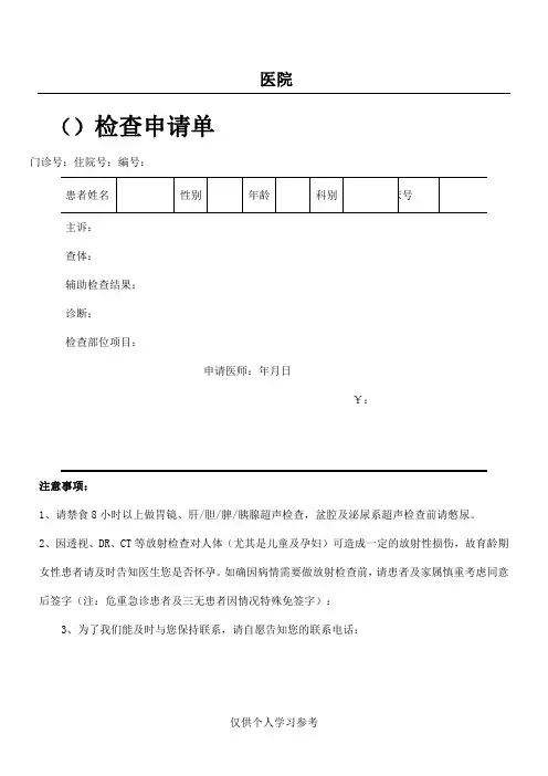 医院检查申请单