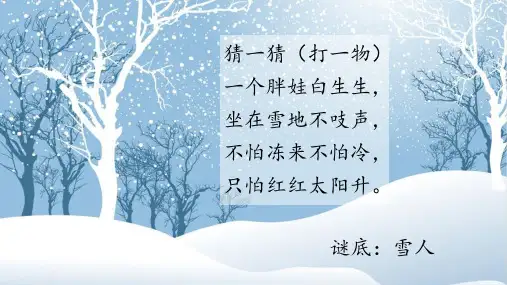 20 雪孩子(第1课时)  课件