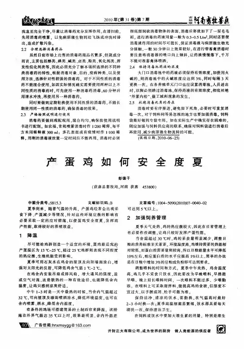 产蛋鸡如何安全度夏