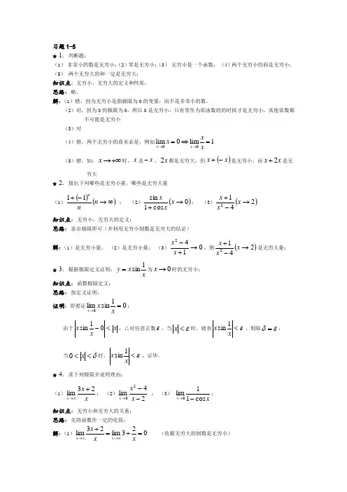 1.5无穷小与无穷大