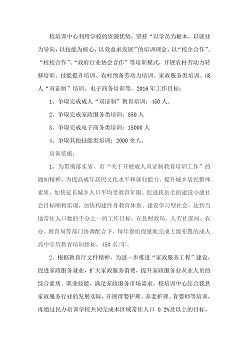 2016年培训工作思路