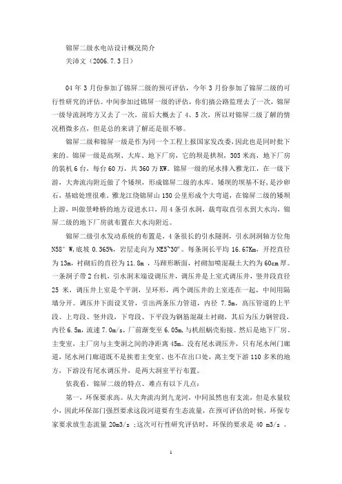 锦屏二级电站设计概况简介