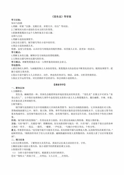 语文九年级下册《变色龙》导学案