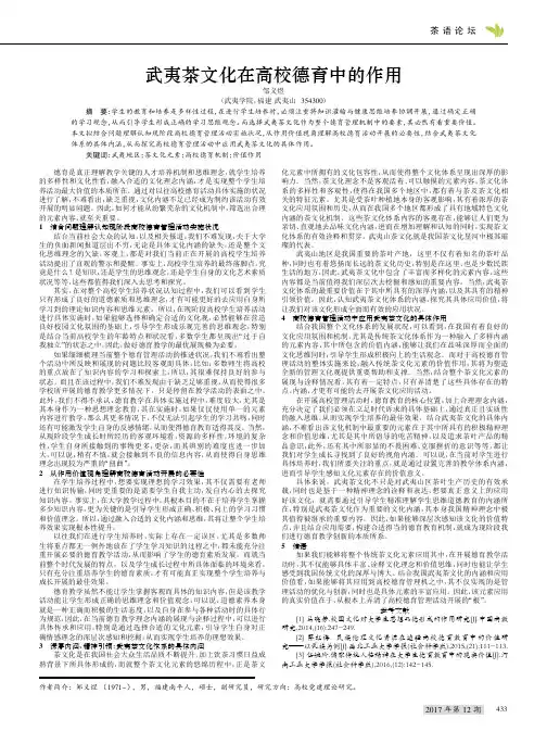 武夷茶文化在高校德育中的作用