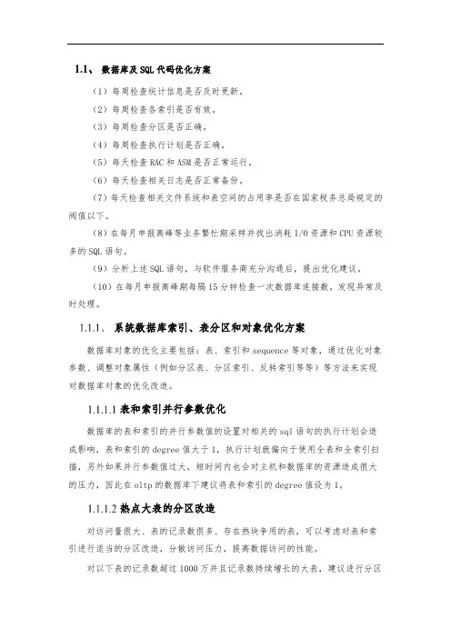 数据库及SQL代码优化方案