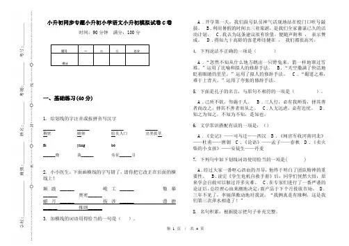 小升初同步专题小升初小学语文小升初模拟试卷C卷