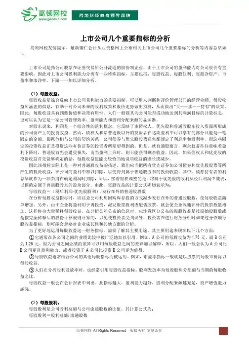 上市公司几个重要指标的分析