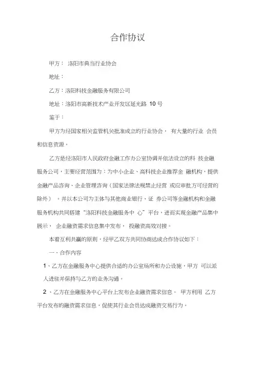 (合同范本)中介合作协议(行业协会)