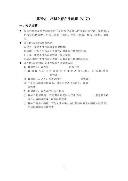 第五讲  相似之存在性问题(讲义) 