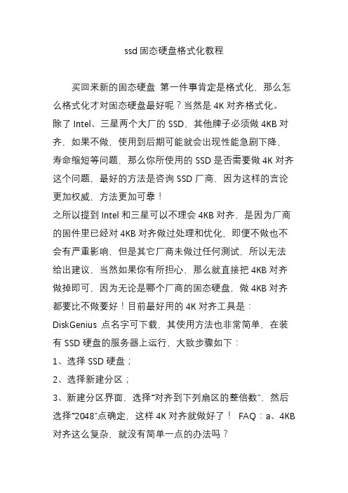ssd固态硬盘格式化教程