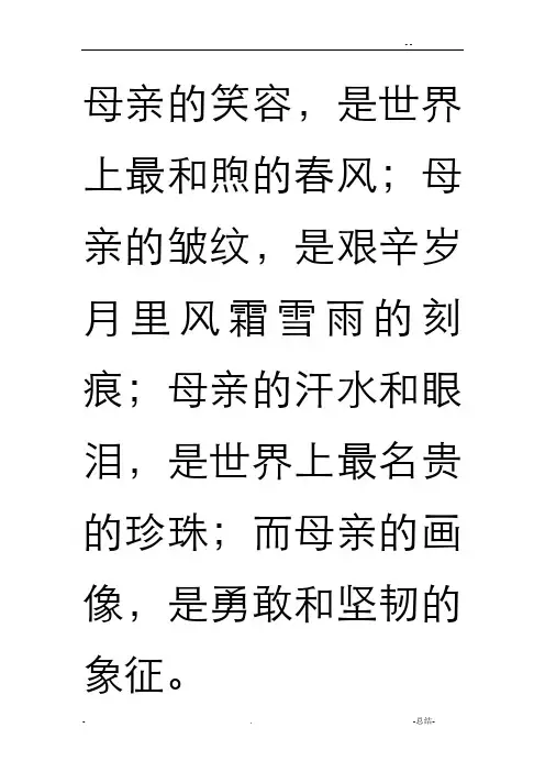 我的母亲知识汇总胡适