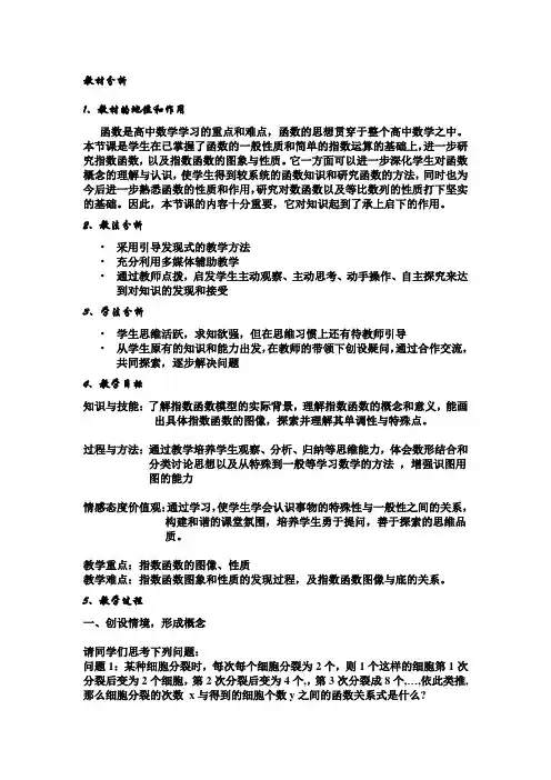 指数函数第一课时教案