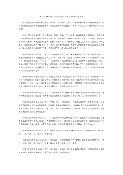 头顶头发稀少吃什么可以生发 六种方法让你摆脱秃顶