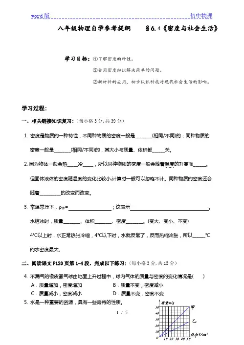 6.4《密度与社会生活》—人教版八年级物理上册导学案