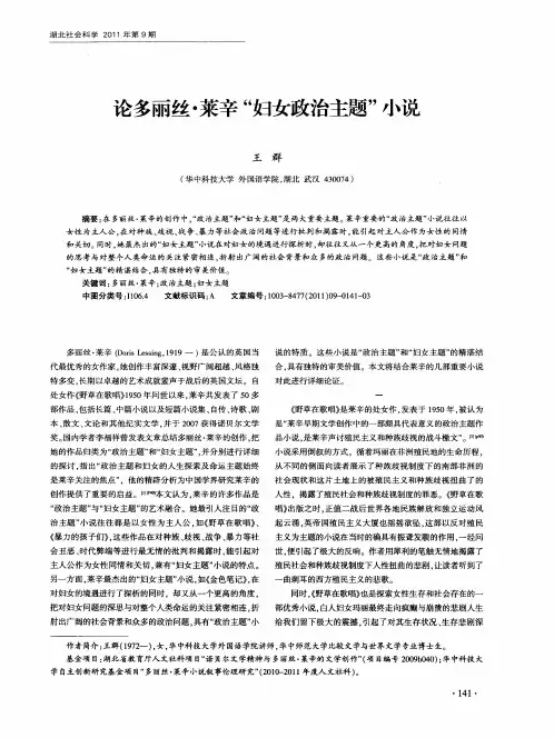 论多丽丝·莱辛“妇女政治主题”小说