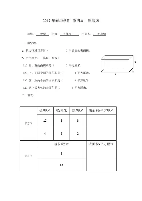 五年级数学第四周周清