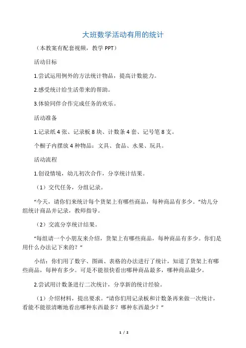 幼儿园优质公开课 大班数学课件教案
