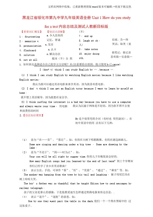 九年级英语全册Unit1Howdoyoustudyforatest内容总结及测试人教新目标版