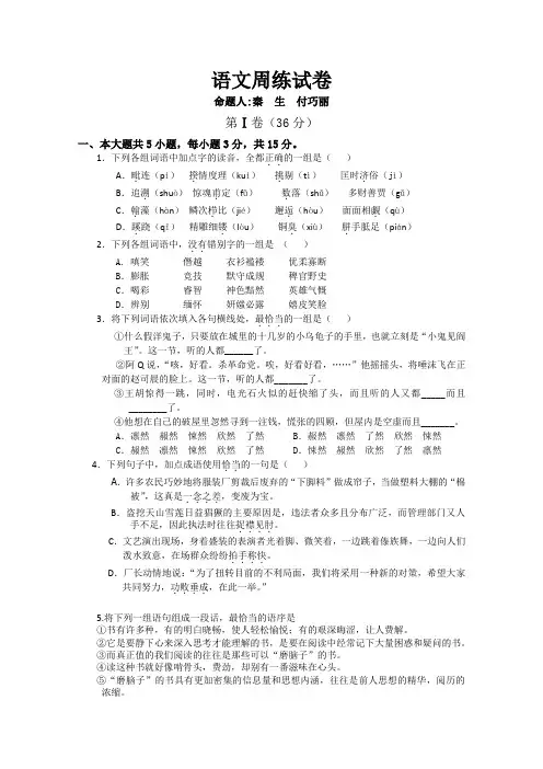 河南省洛阳一高高三第三第四第五周周练语文