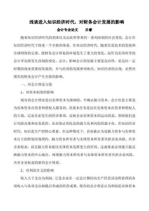 关于财务会计的论文