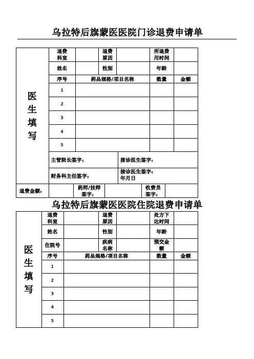 医院退费申请单