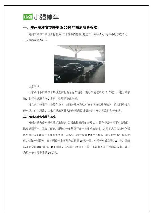 郑州东站停车最新收费标准及停车省钱攻略