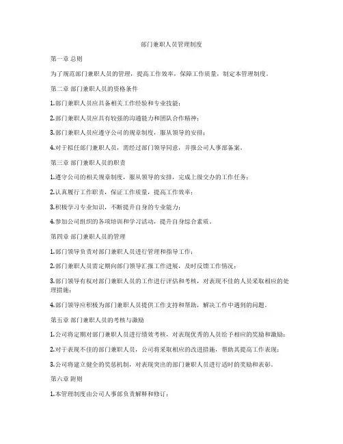 部门兼职人员管理制度