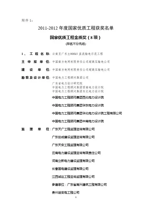 2011-2012年度国家优质工程获奖名单