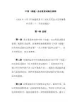 中国(福建)自由贸易试验区条例