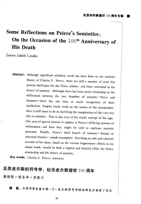 反思皮尔斯的符号学：纪念皮尔斯逝世100周年