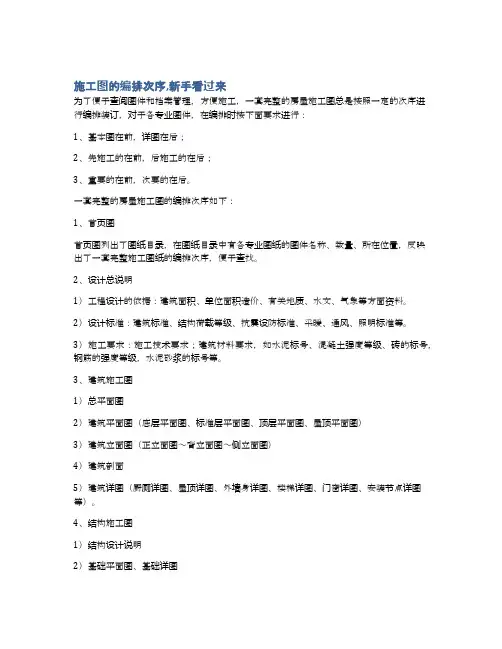 施工图的编排次序,新手看过来