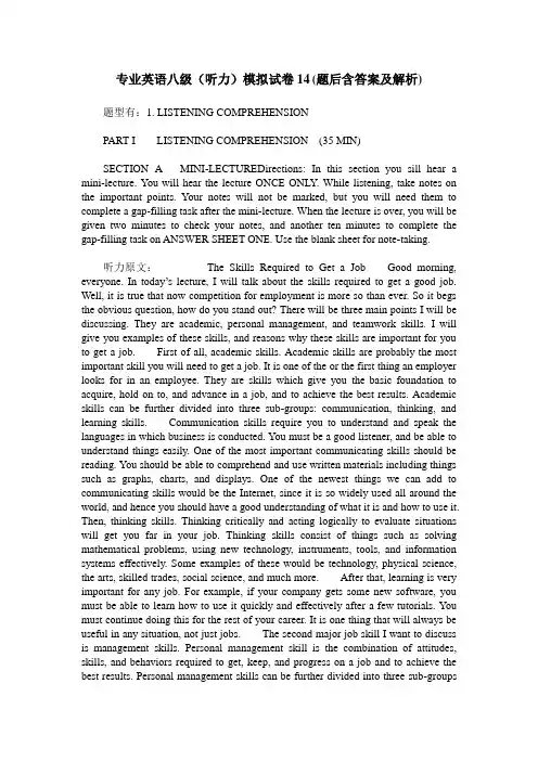 专业英语八级(听力)模拟试卷14(题后含答案及解析)