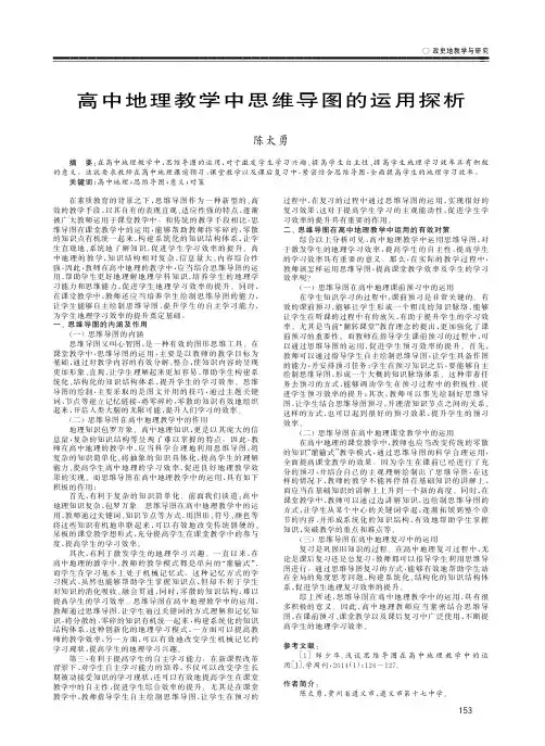 高中地理教学中思维导图的运用探析
