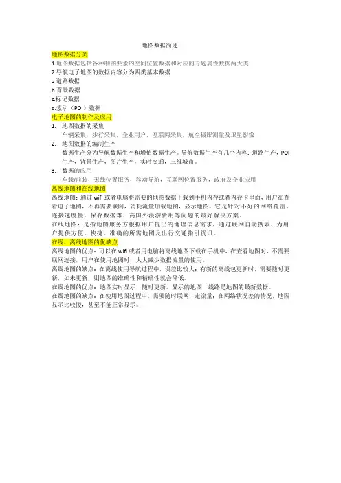 电子地图数据简述