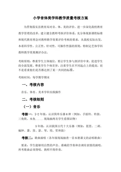 中心小学音体美学科教学质量考核方案