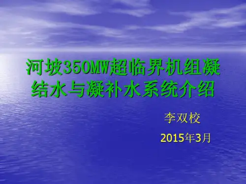 凝结水与凝补水系统