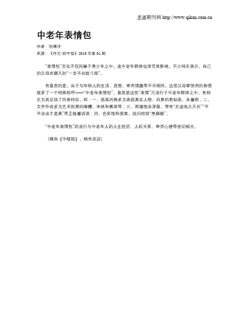 中老年表情包