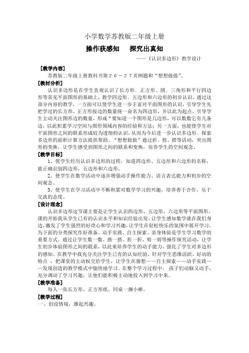 小学数学苏教版二年级上册《认识多边形》教案