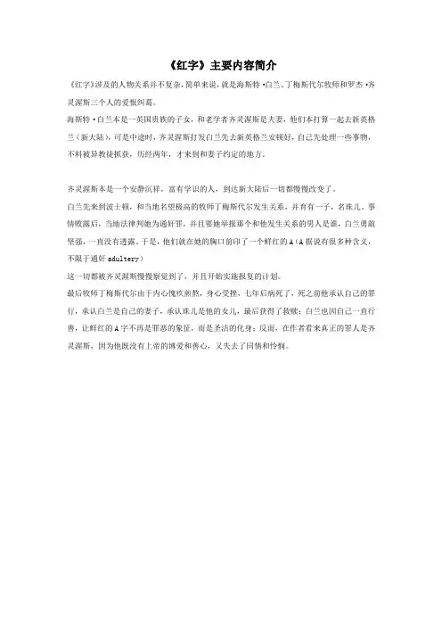 《红字》主要内容简介