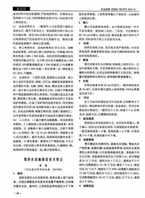 凯特杏设施栽培技术要点