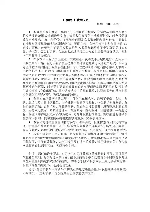 《实数》教学反思