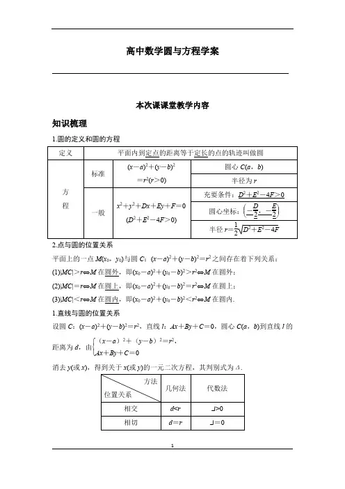 高中数学圆与方程学案